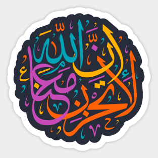 Arabic Challigraphy "It means dont be sad. Allah always there." Sticker